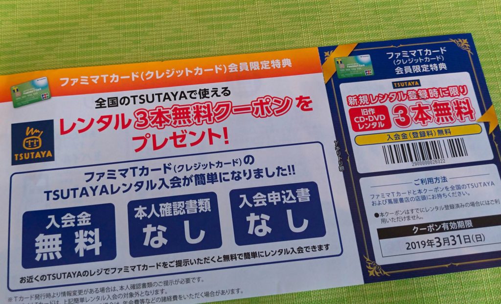 ファミマtカードはポイントサイトからの申し込みがお得 年会費無料なのに６千円もらえる